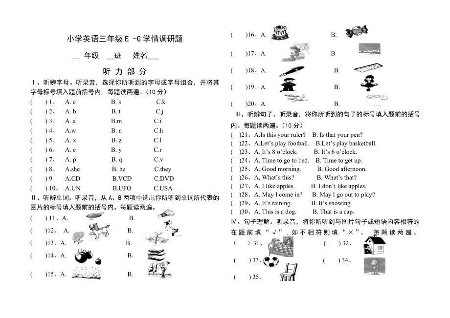 新路径小学三级上册英语单元测试卷(全册).doc_第3页