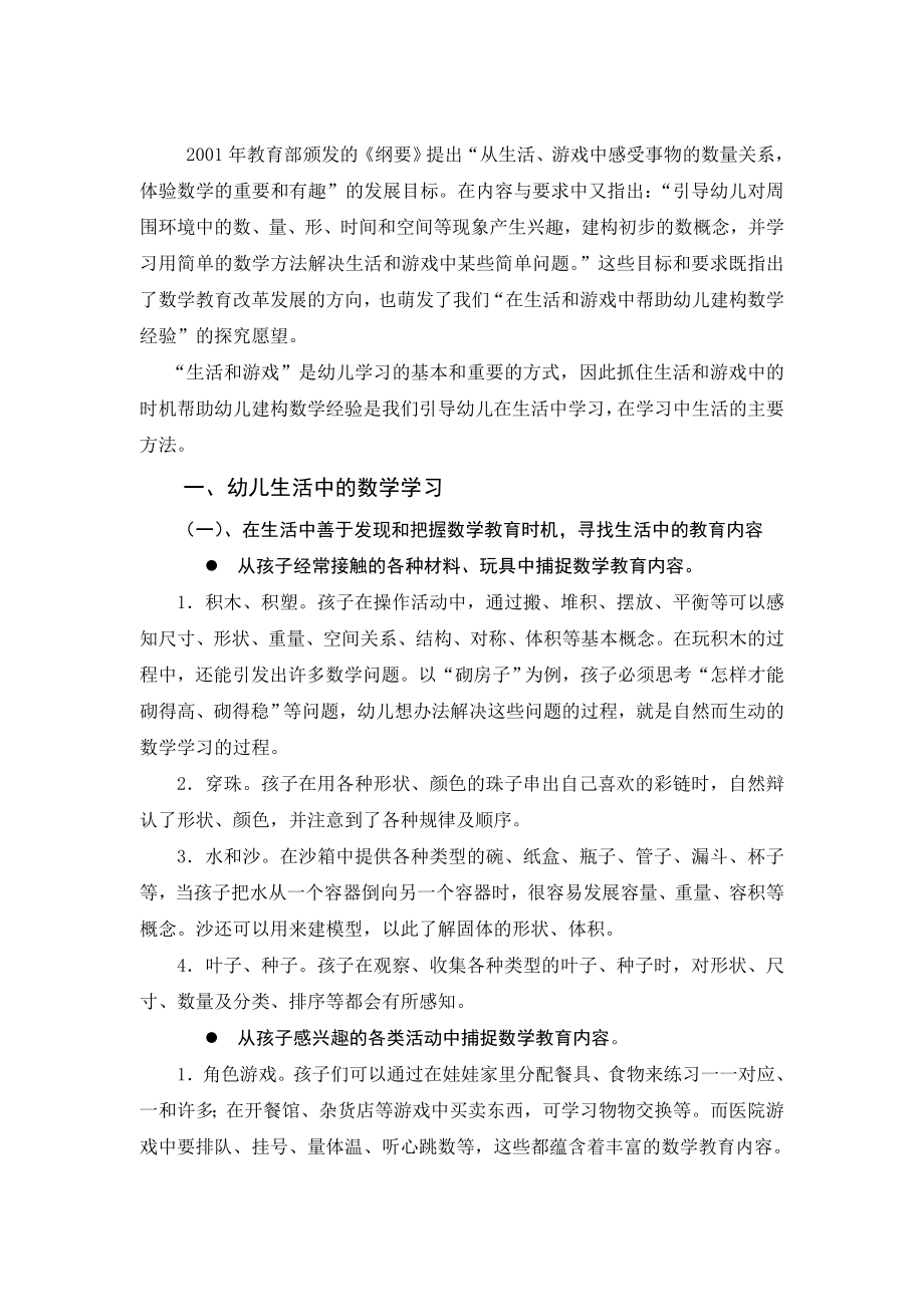 在生活和游戏中帮助幼儿建构数学经验.doc_第2页