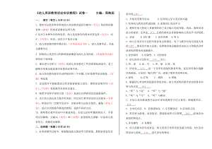 试卷一 《幼儿英语教育活动实训教程》试卷.doc