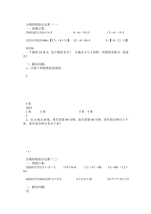 分数四则混合运算练习题.doc