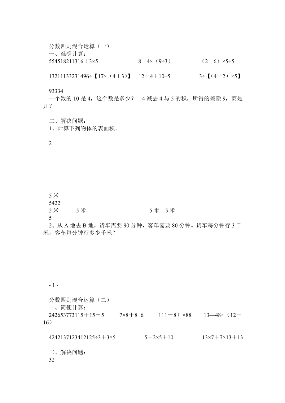 分数四则混合运算练习题.doc_第1页