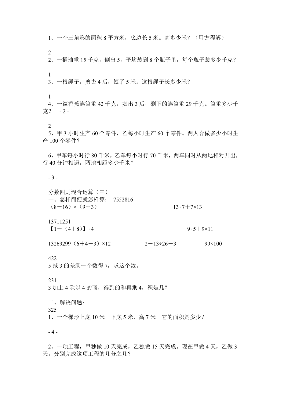 分数四则混合运算练习题.doc_第2页