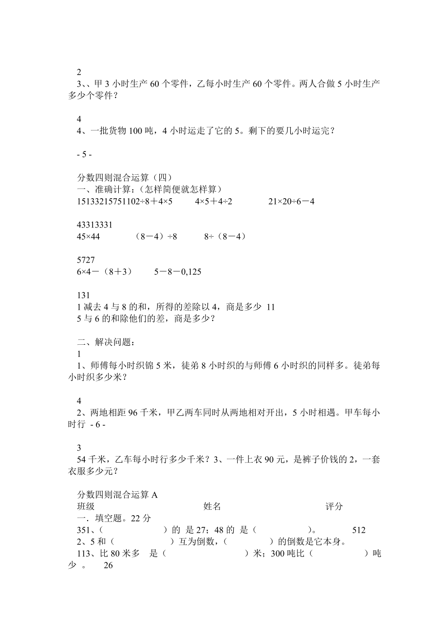 分数四则混合运算练习题.doc_第3页