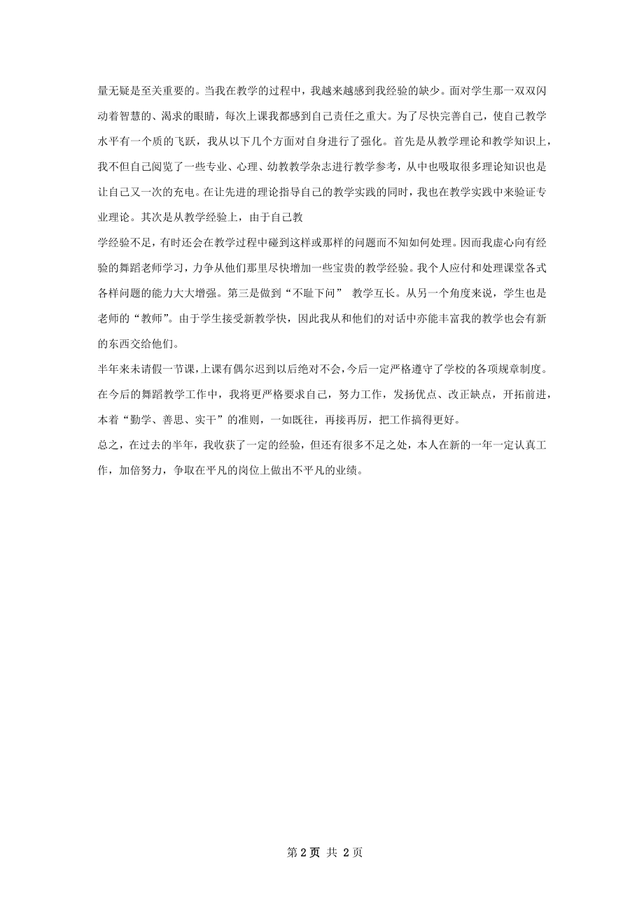 舞蹈教室工作总结.docx_第2页