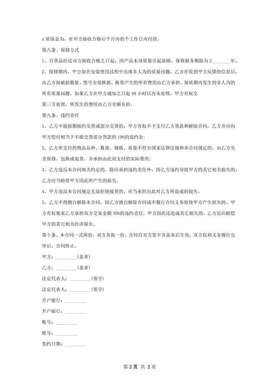 护眼台灯买卖合同书.docx_第2页