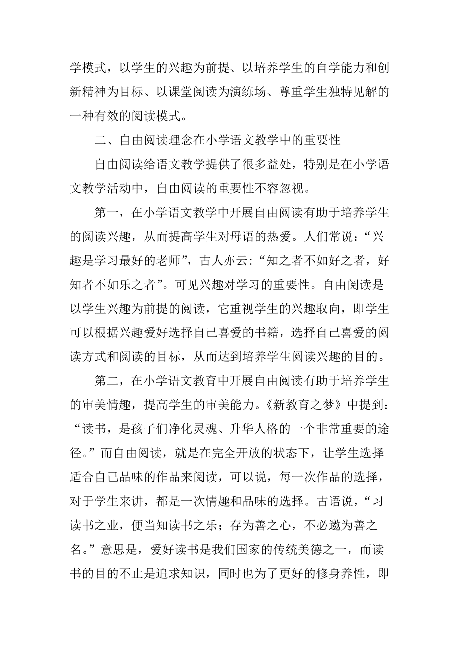 自由阅读论文小学语文教学论文.doc_第2页