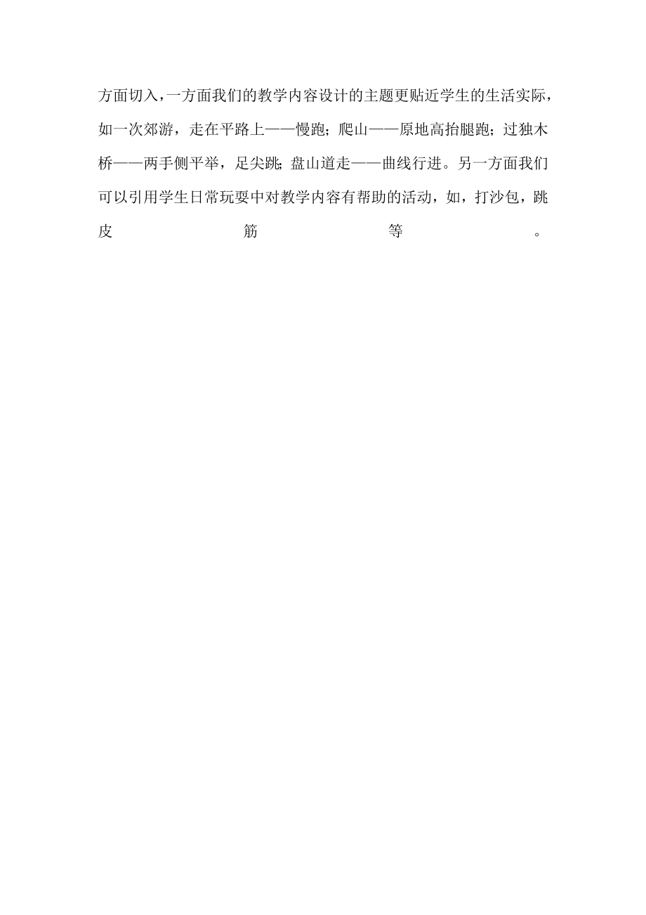 如何追求开放多样的教学内容我认为应从以下几点入手：.doc_第2页