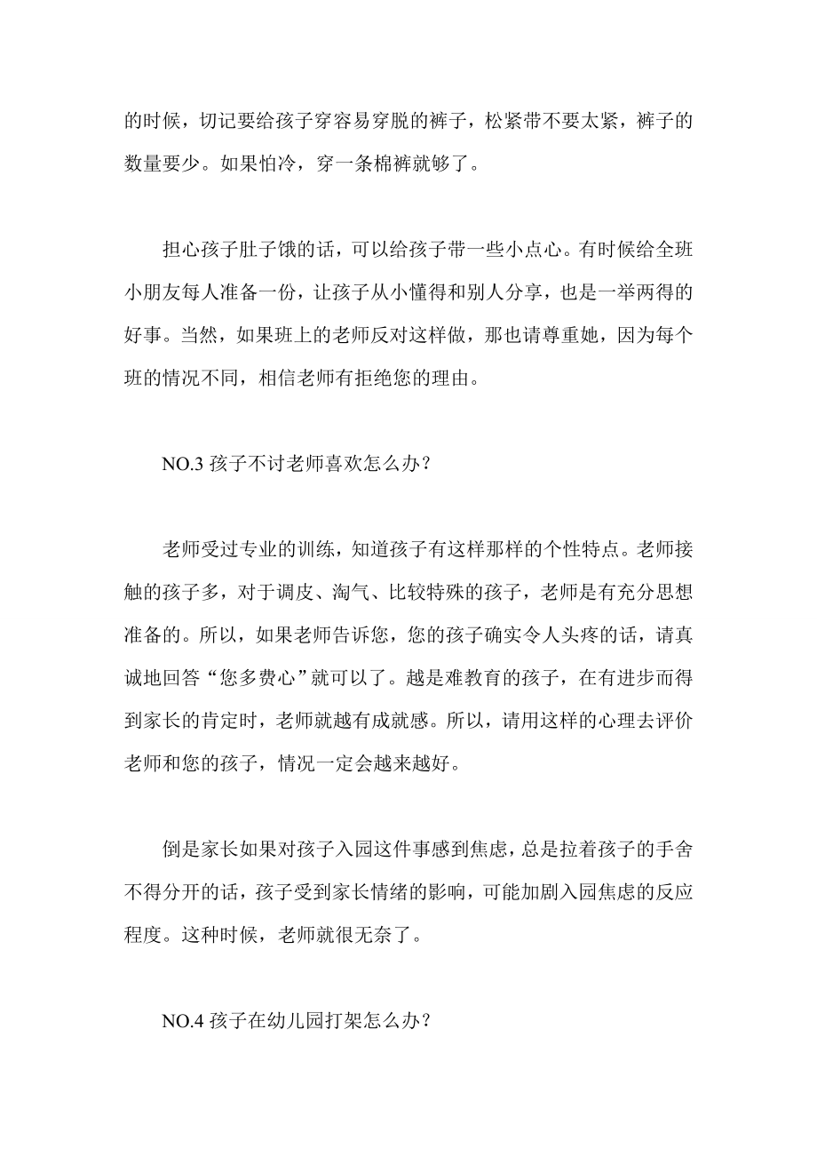 幼儿教师支招 幼儿入园常见问题解惑.doc_第3页