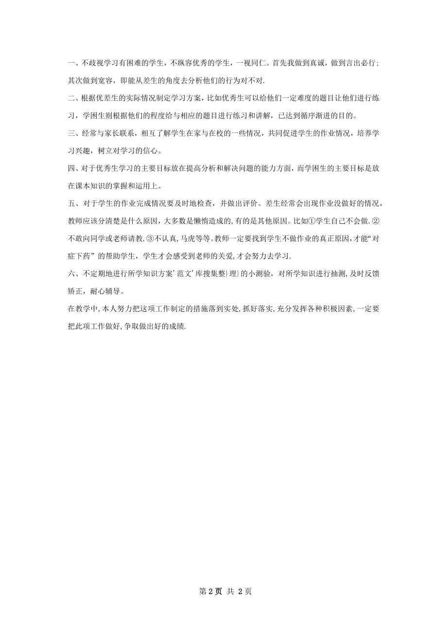 教师下半年个人工作计划范文.docx_第2页