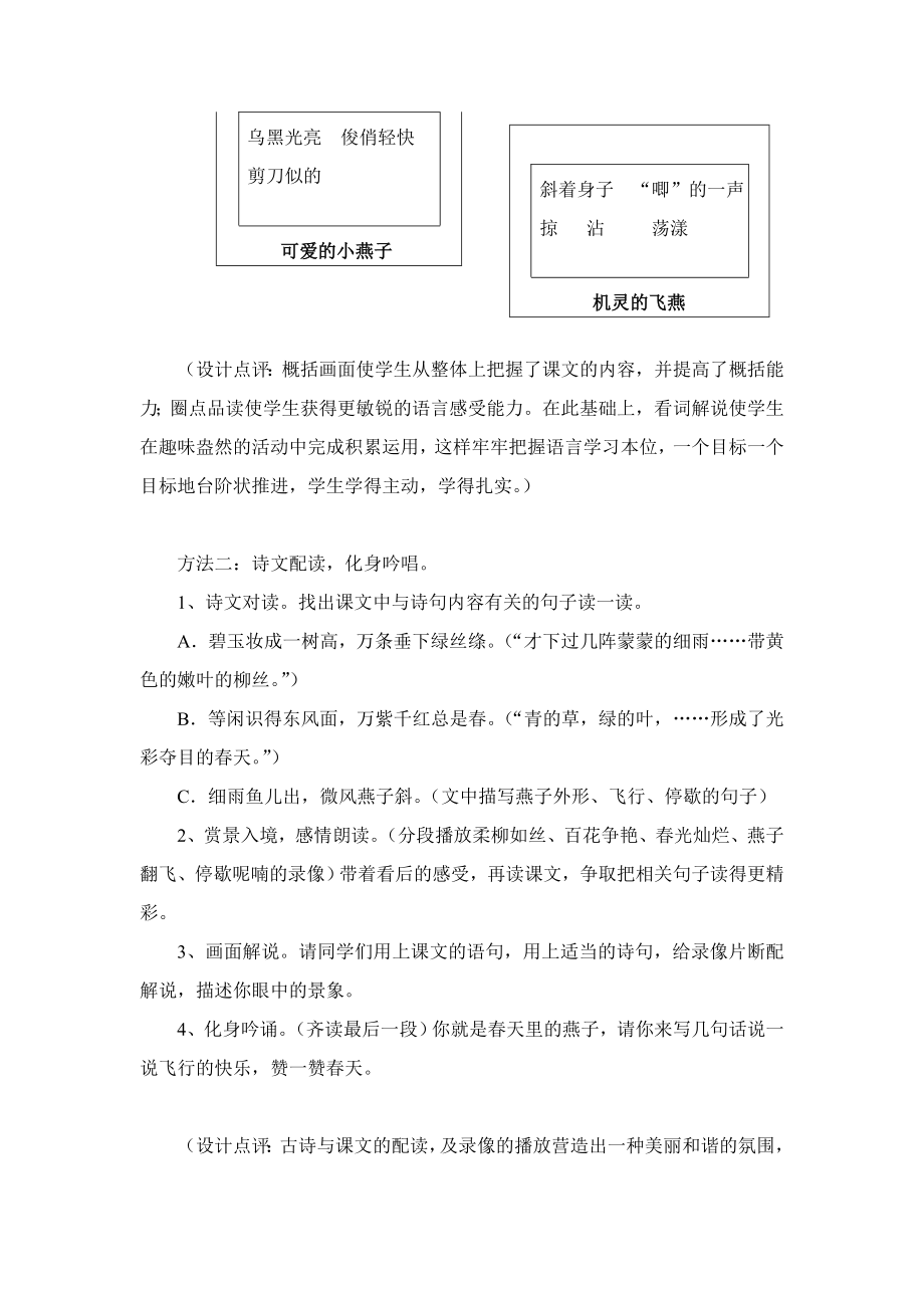 人教版小学语文五级下册《燕子》教学设计.doc_第3页