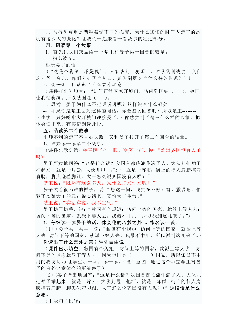 新课标人教小学语文五级下册11《晏子使楚》教学设计.doc_第2页