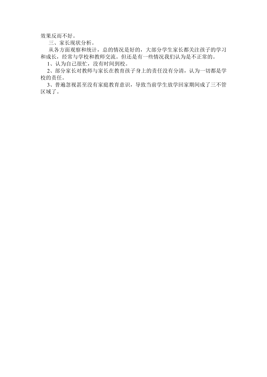 学生家长会校长发言稿.doc_第2页