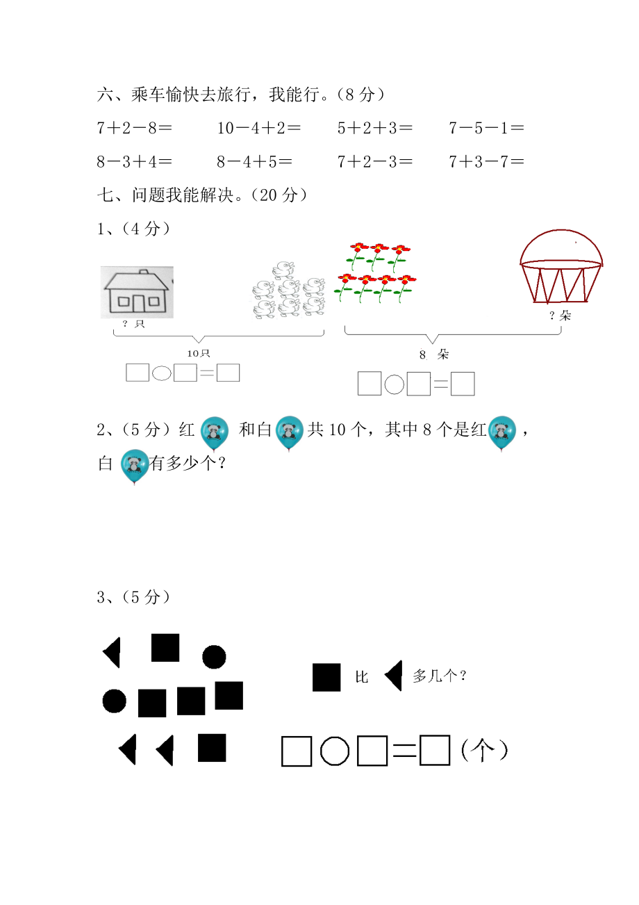 最新北师大版一级上册数学期中测试题.doc_第3页