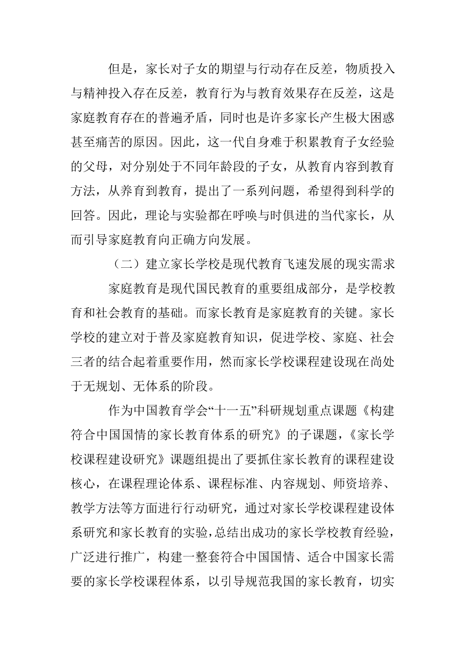 家长学校课程建设研究分课题结题报告.doc_第2页