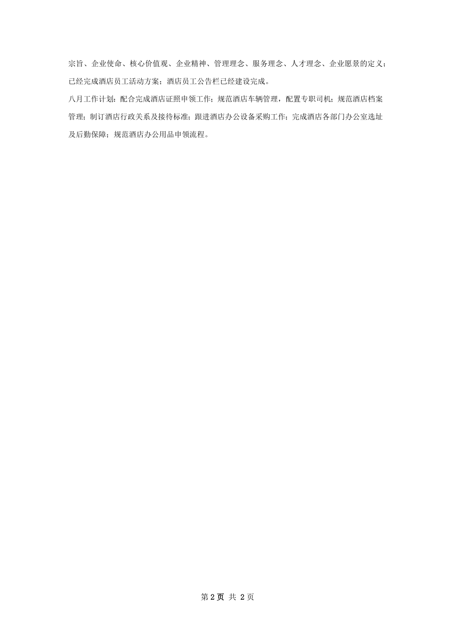 行政部周工作计划及总结表.docx_第2页