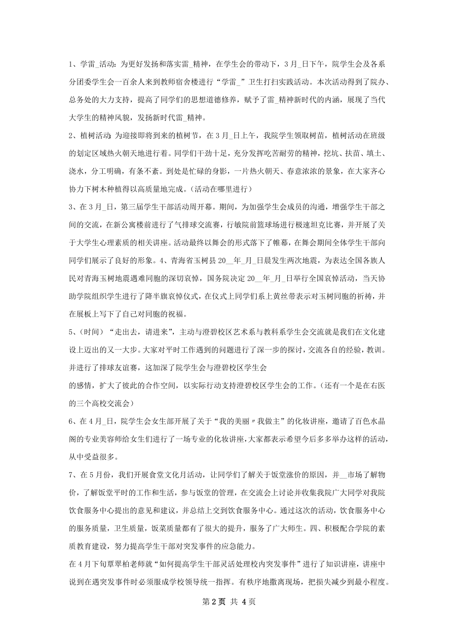 高等学院年工会工作总结.docx_第2页