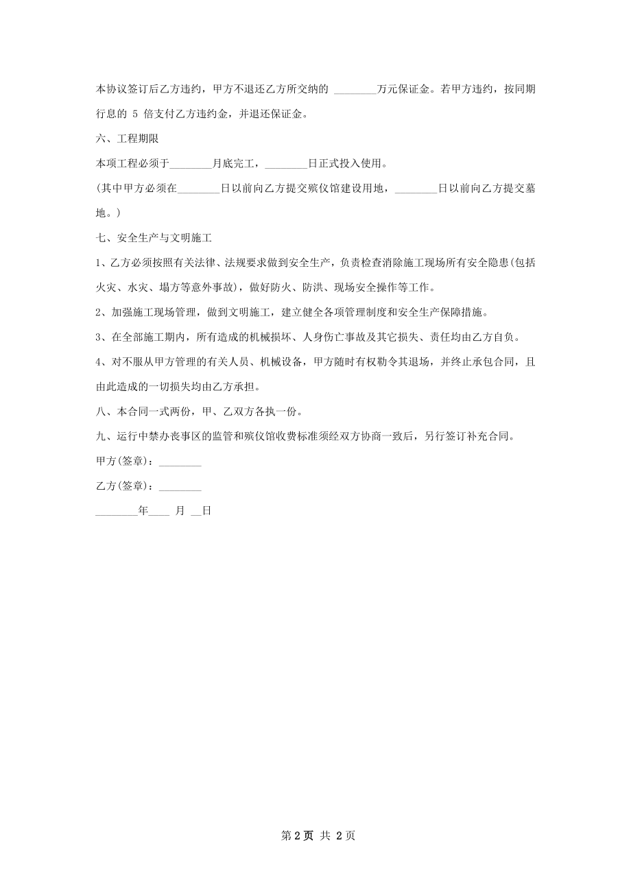 殡仪馆建设合同.docx_第2页