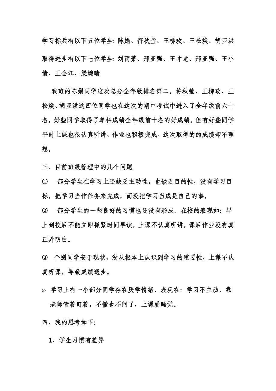 八级(8)班家长会教师发言稿.doc_第3页