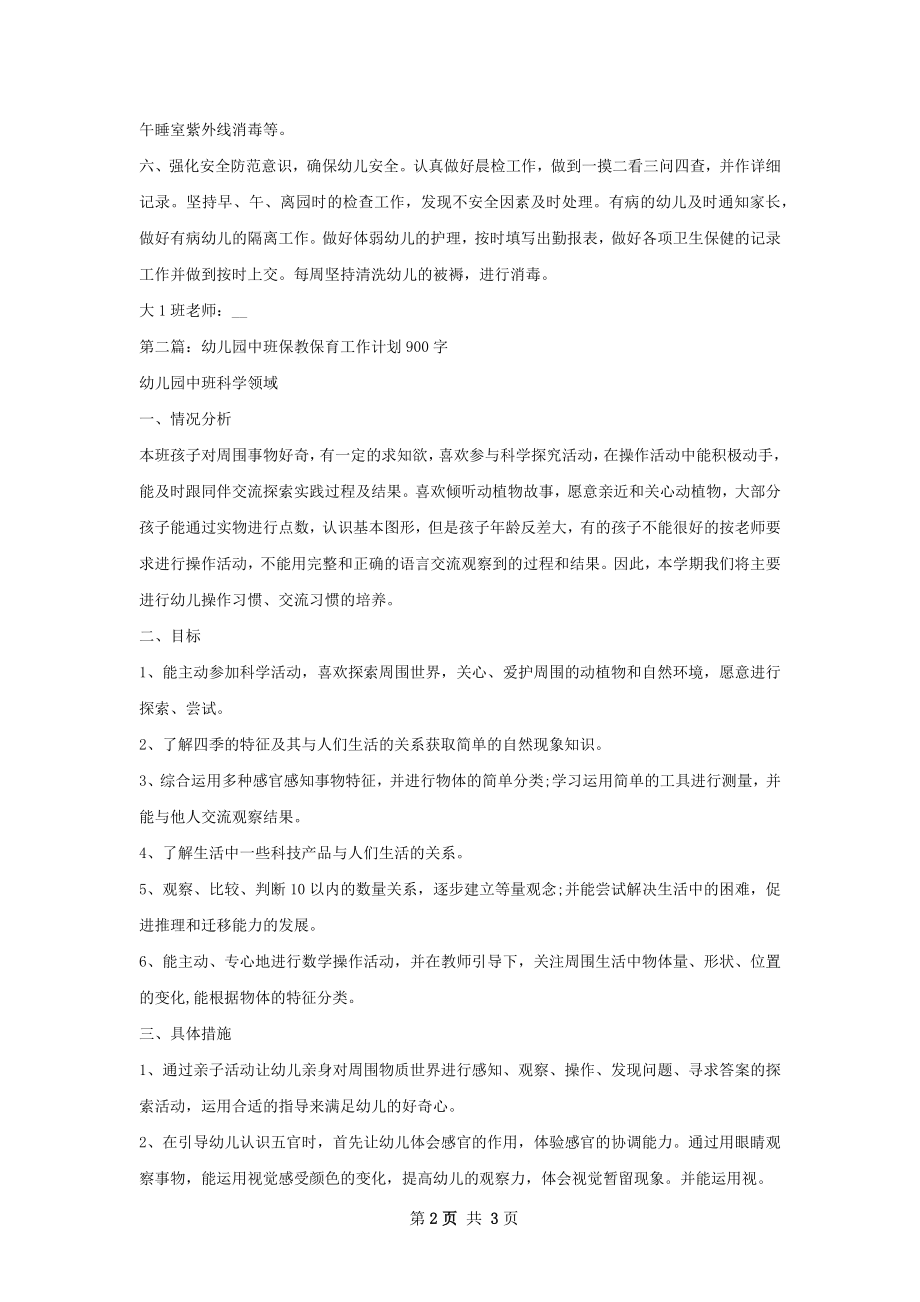 幼儿园中班保育工作计划.docx_第2页