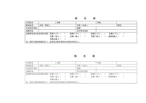 中国少儿语言艺术培训报名表.doc