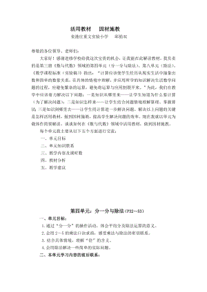 活用教材,因材施教(北师大版小学数学二级上册教材解读讲座稿2).doc