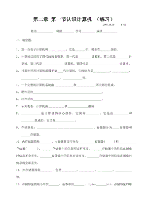 493第二章 第一节认识计算机 （练习） .doc