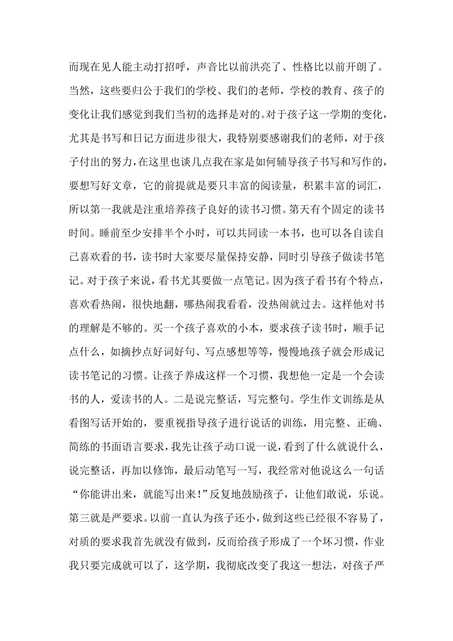 一级家长会妈妈发言稿.doc_第2页