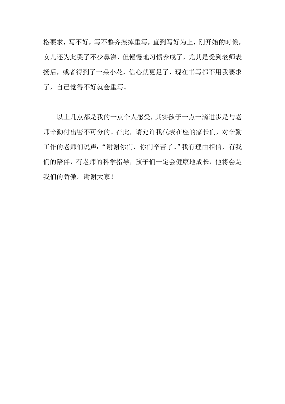 一级家长会妈妈发言稿.doc_第3页