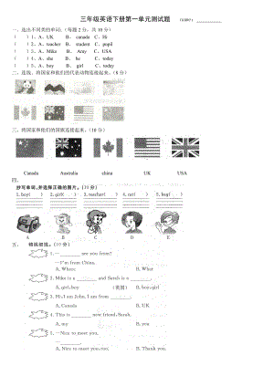 最新PEP三级英语最新版第一单元测试.doc