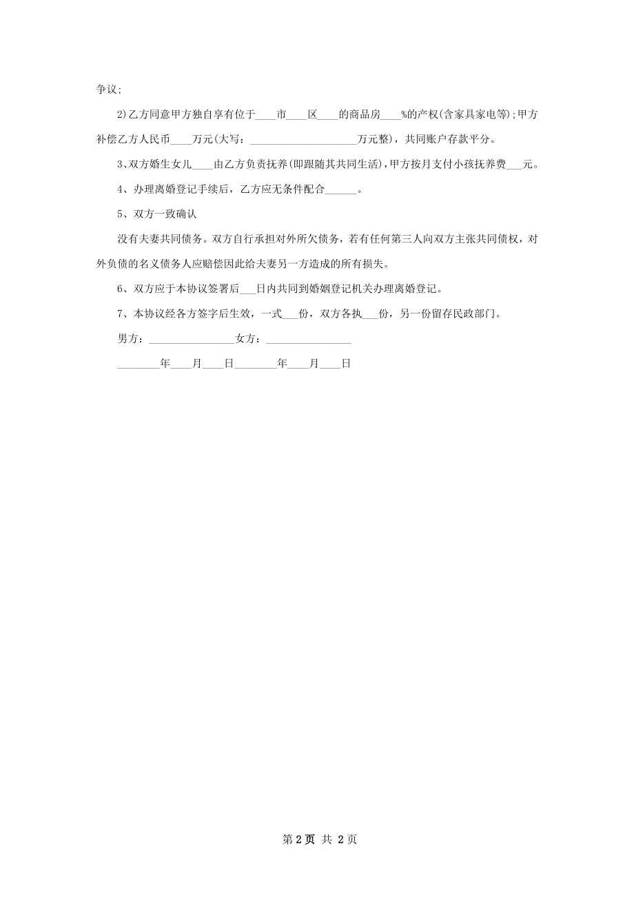 有婚生子自愿离婚协议怎么拟（甄选2篇）.docx_第2页