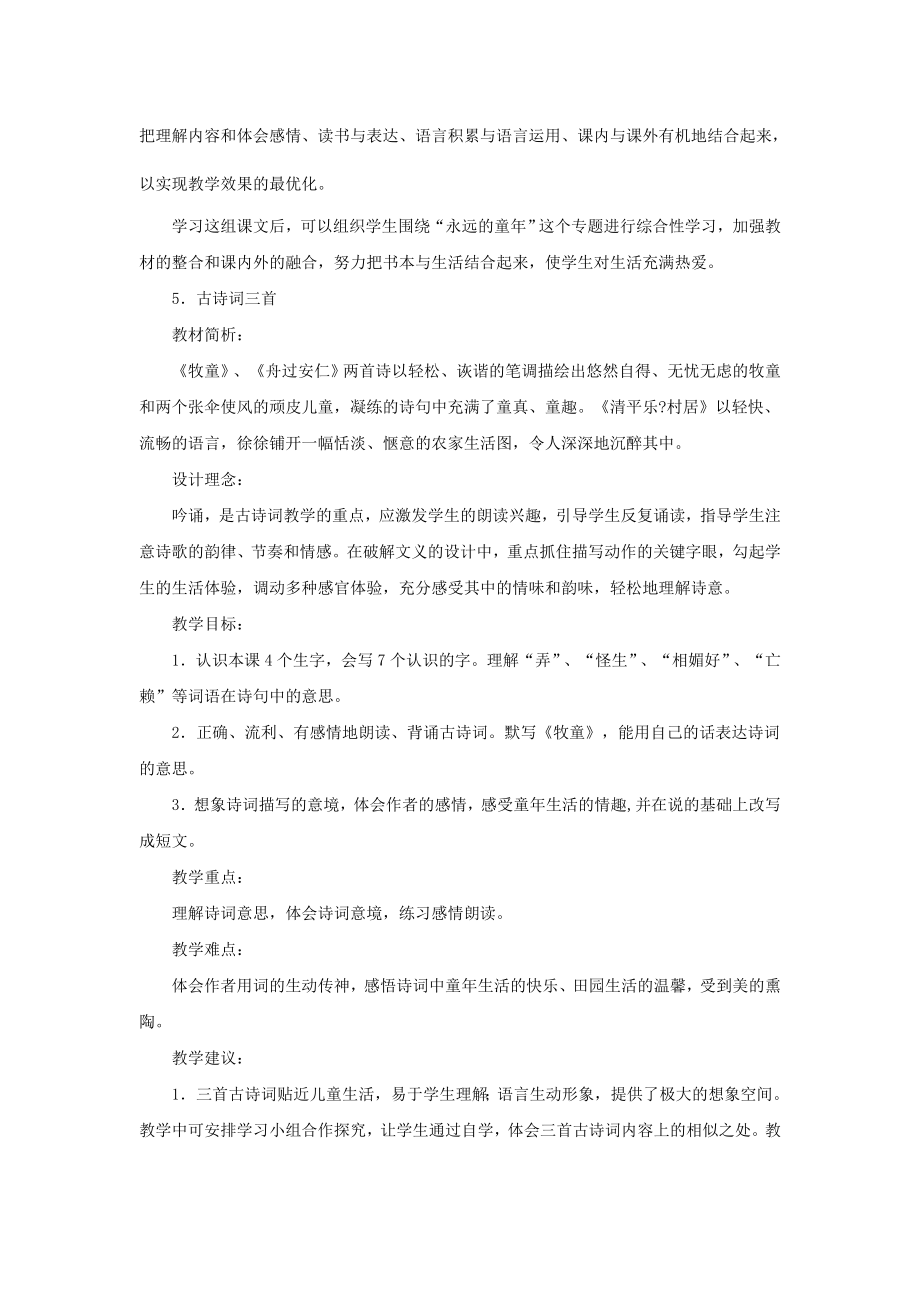 新课标人教版小学五级语文下册第二单元单元教材解读.doc_第2页