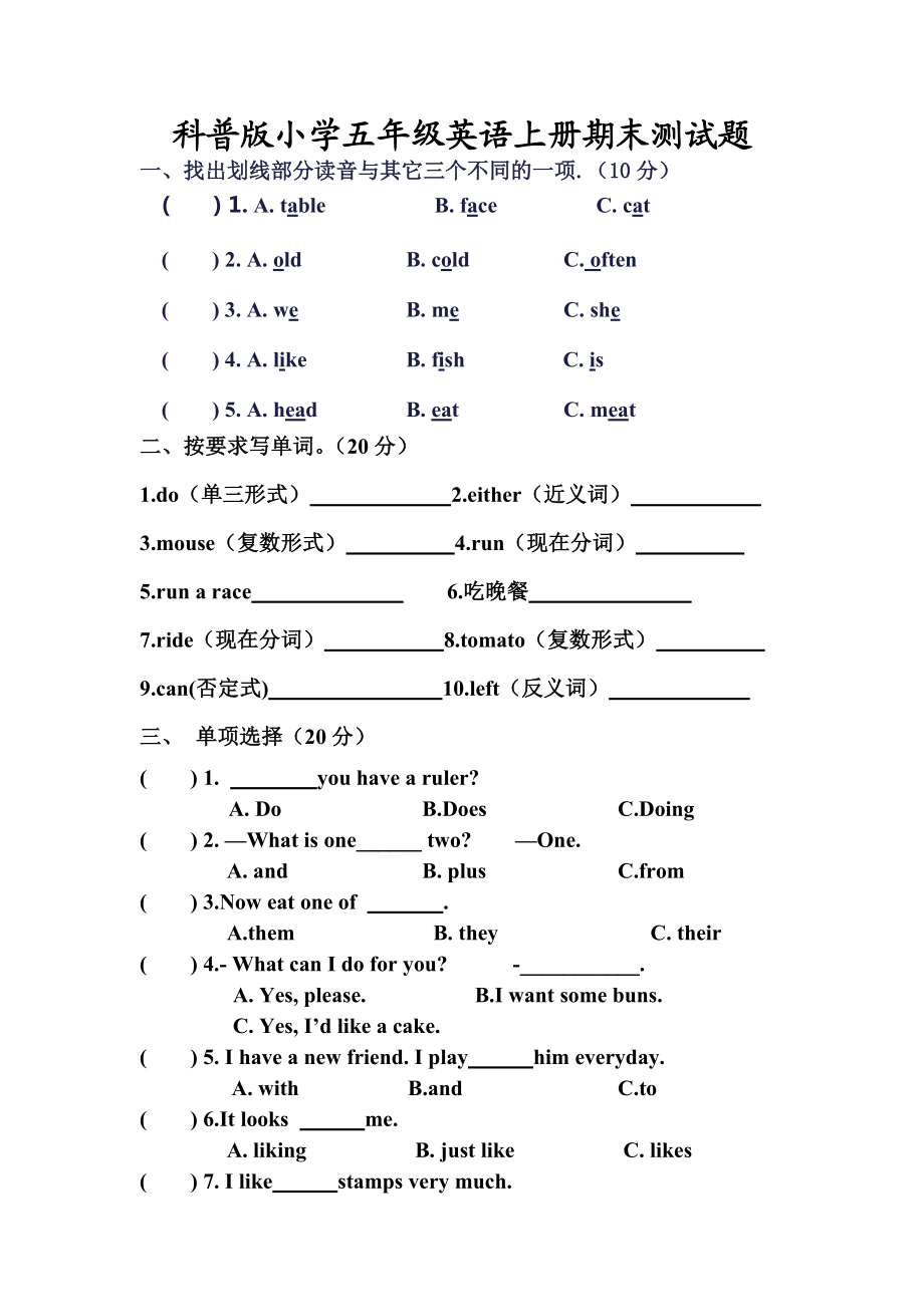 科普版小学五级英语上册期末测试题.doc_第1页