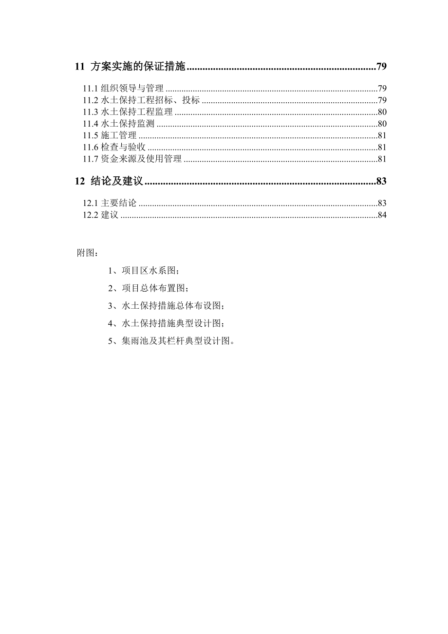 某铁矿项目水土保持方案报告书1.doc_第3页