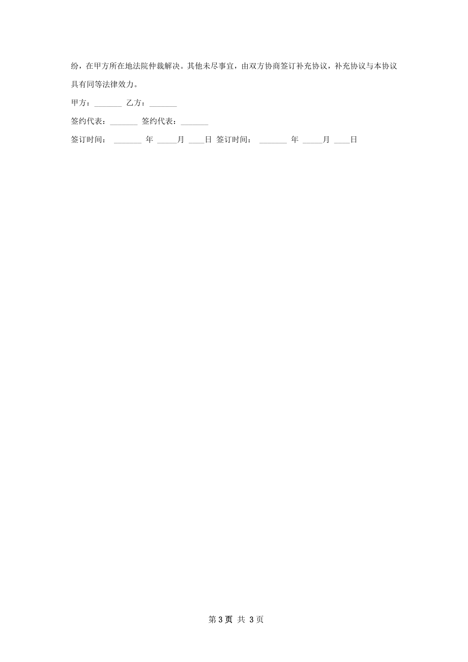 面膜化妆品仓储合同书.docx_第3页