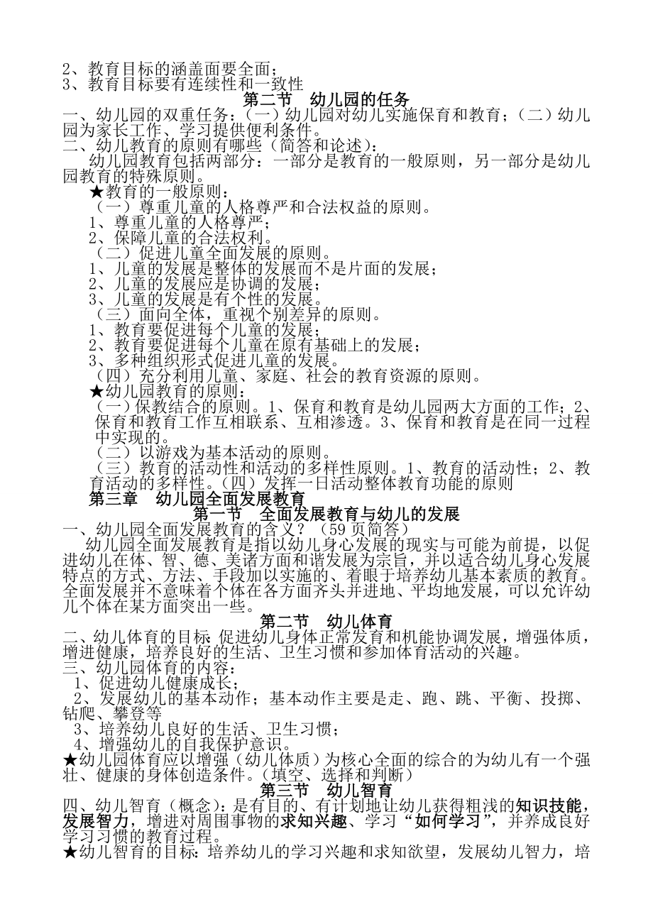 幼儿教育学复习资料1【精选资料】.doc_第3页