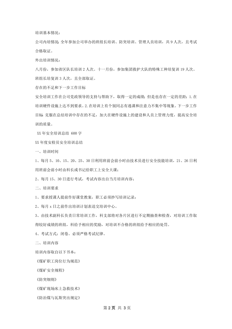 救护队安全培训总结.docx_第2页