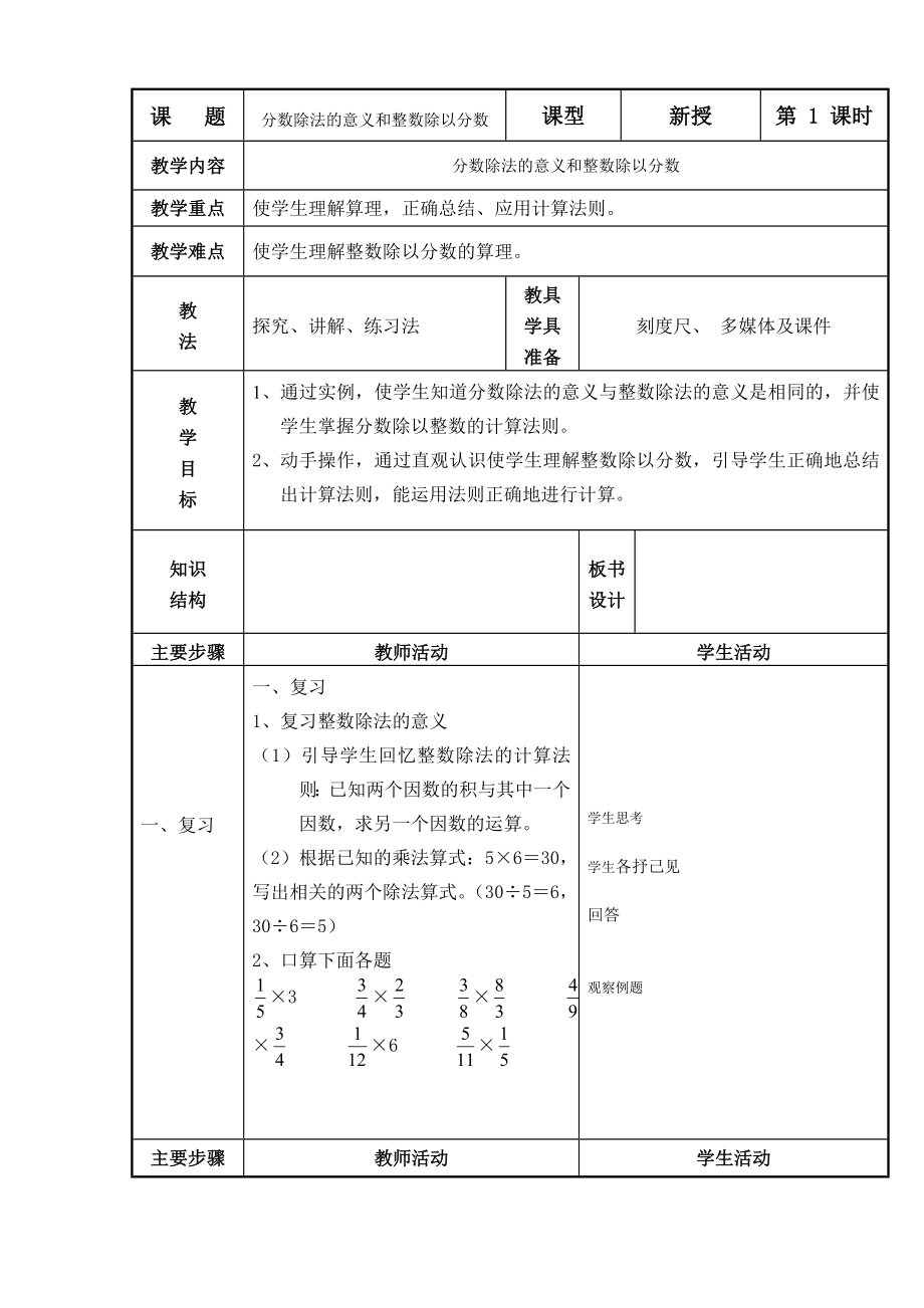 分数除法教案(表格版).doc_第1页