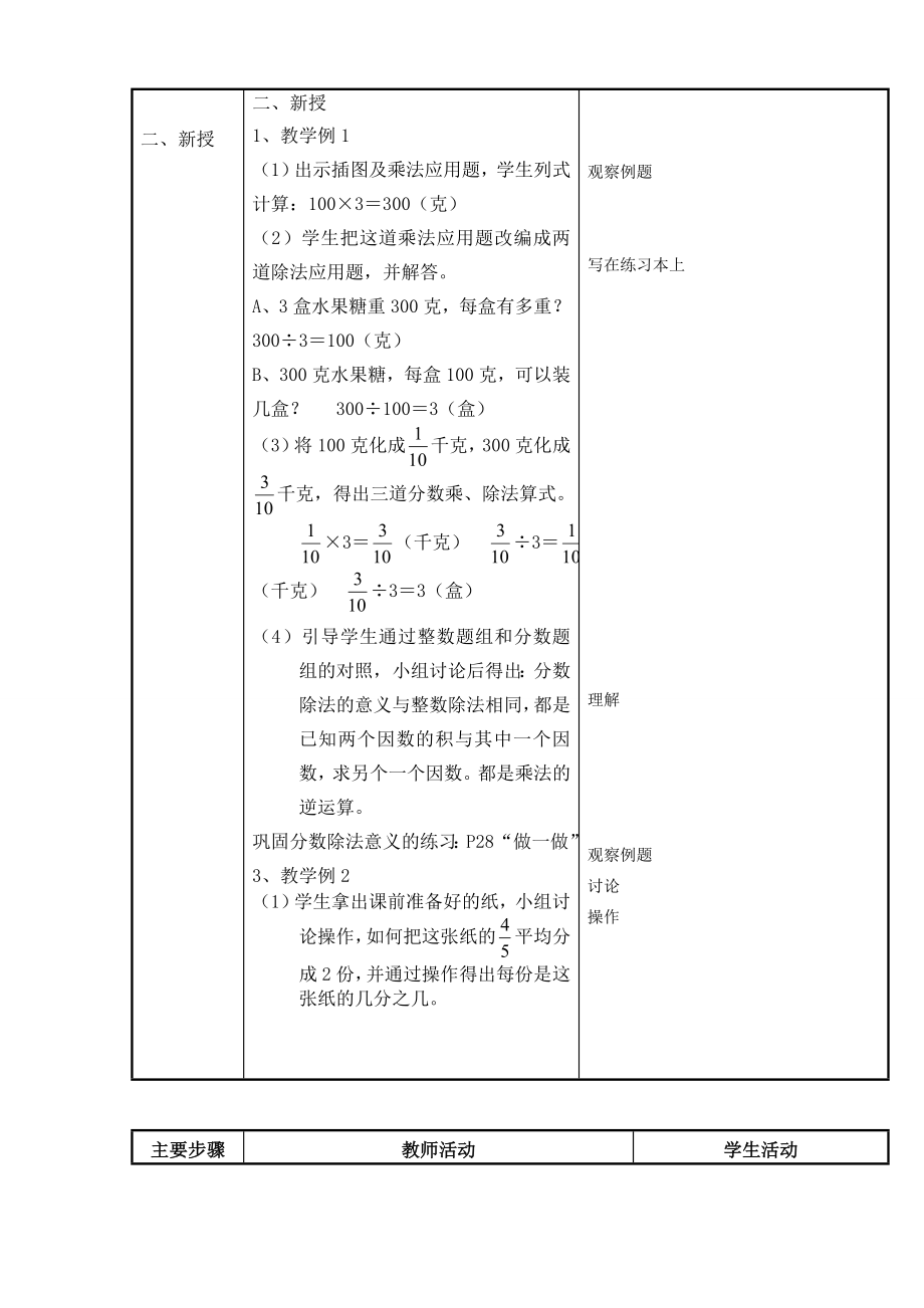 分数除法教案(表格版).doc_第2页