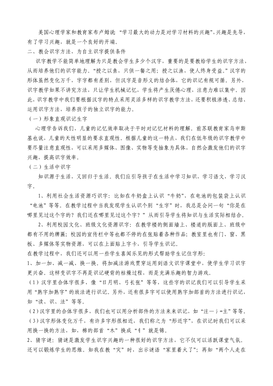 在探究中培养低级学生自主识字的能力.doc_第2页