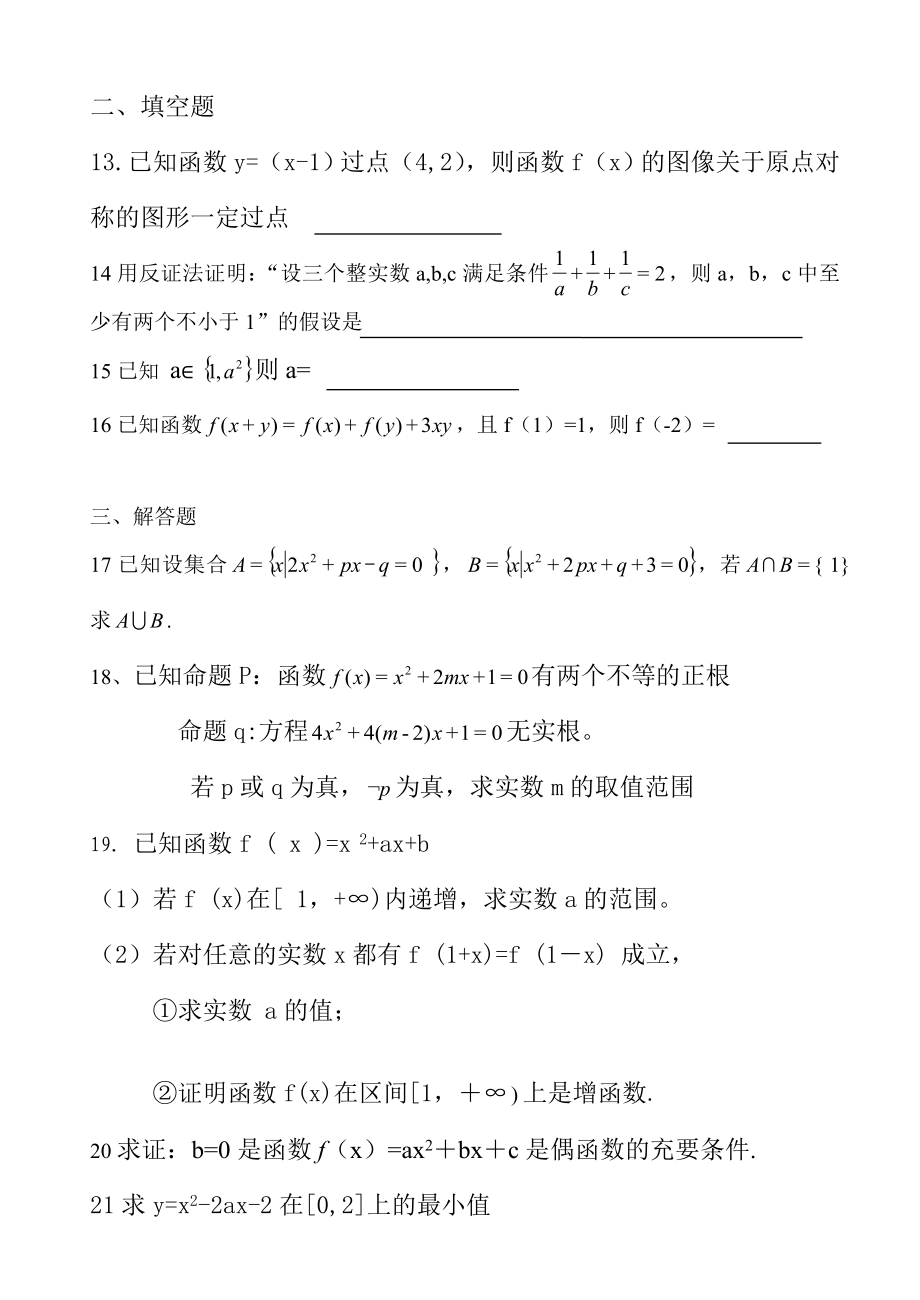 高三数学月考.doc_第3页