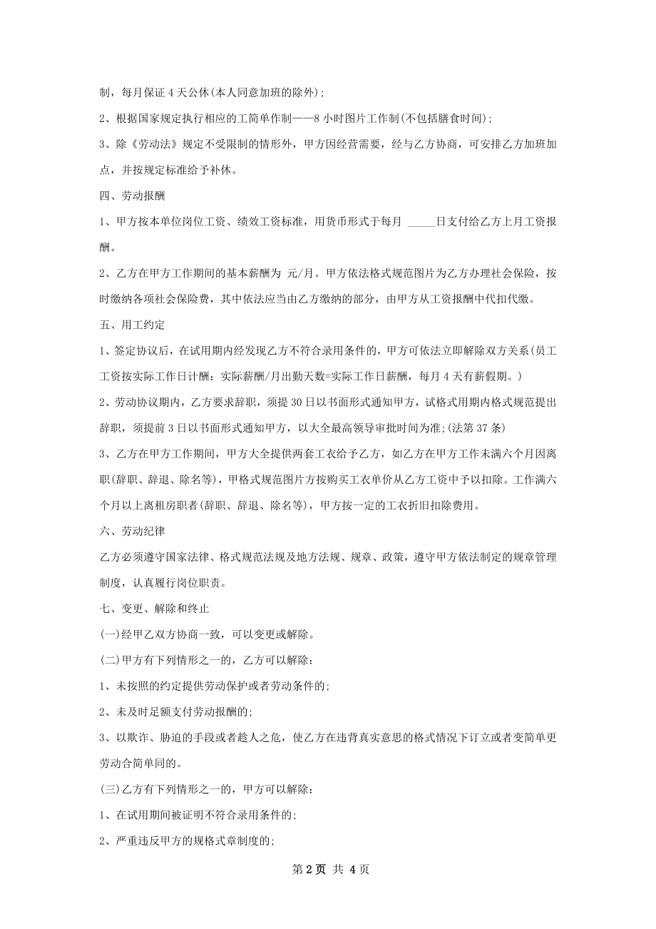 足浴按摩店承包经营合同书.docx_第2页