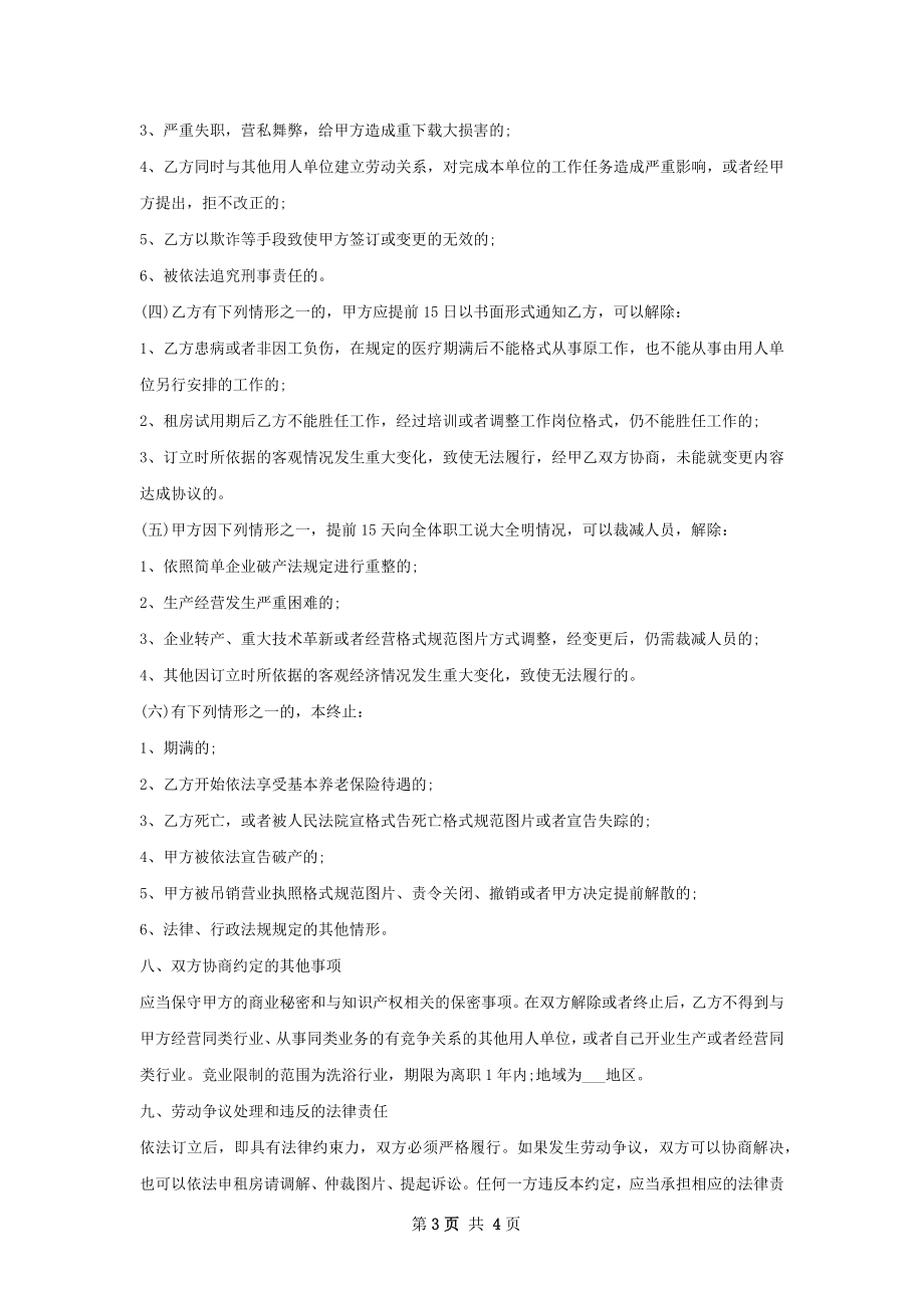 足浴按摩店承包经营合同书.docx_第3页