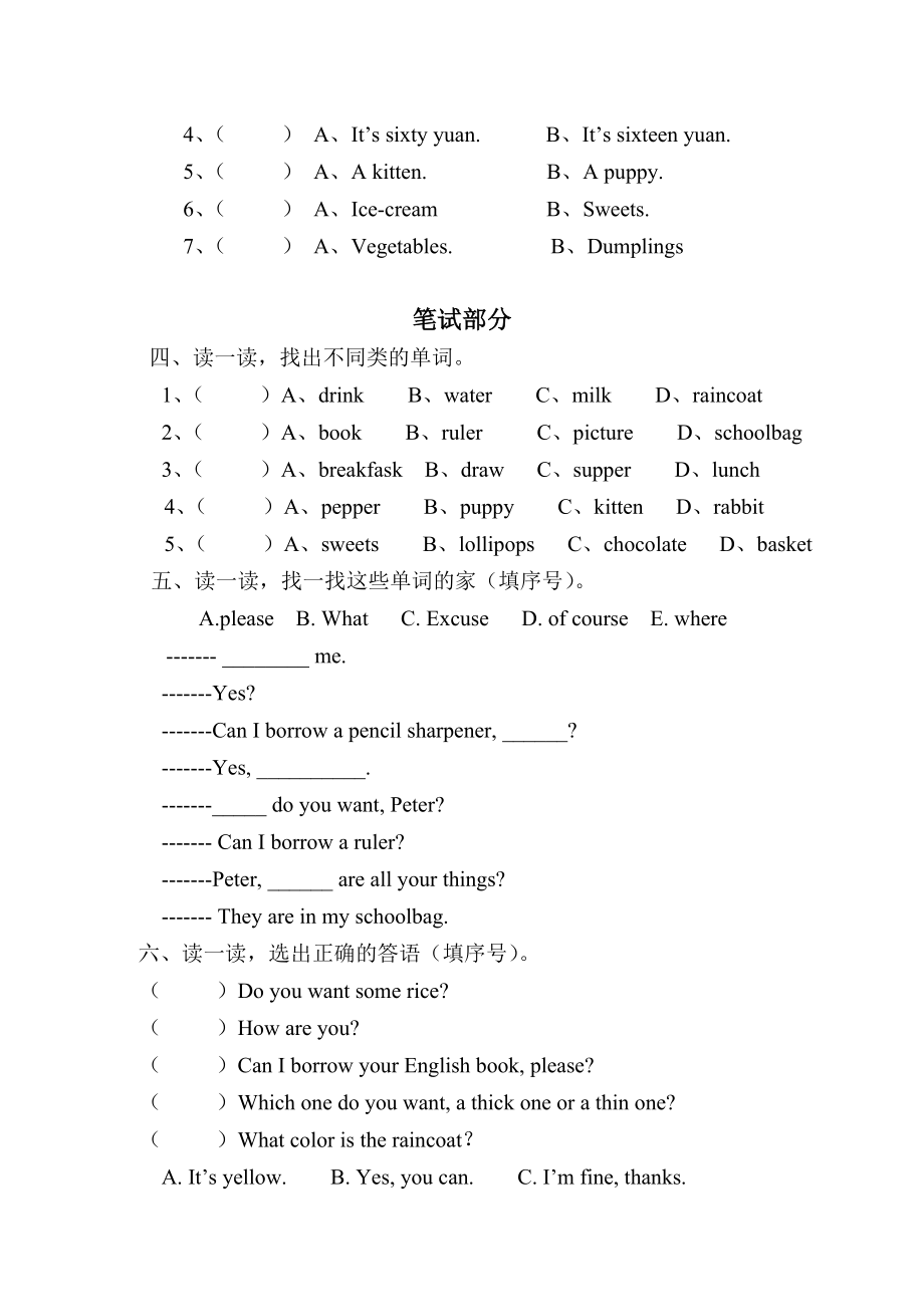 湘少版五级上册英语期中考试试卷.doc_第2页