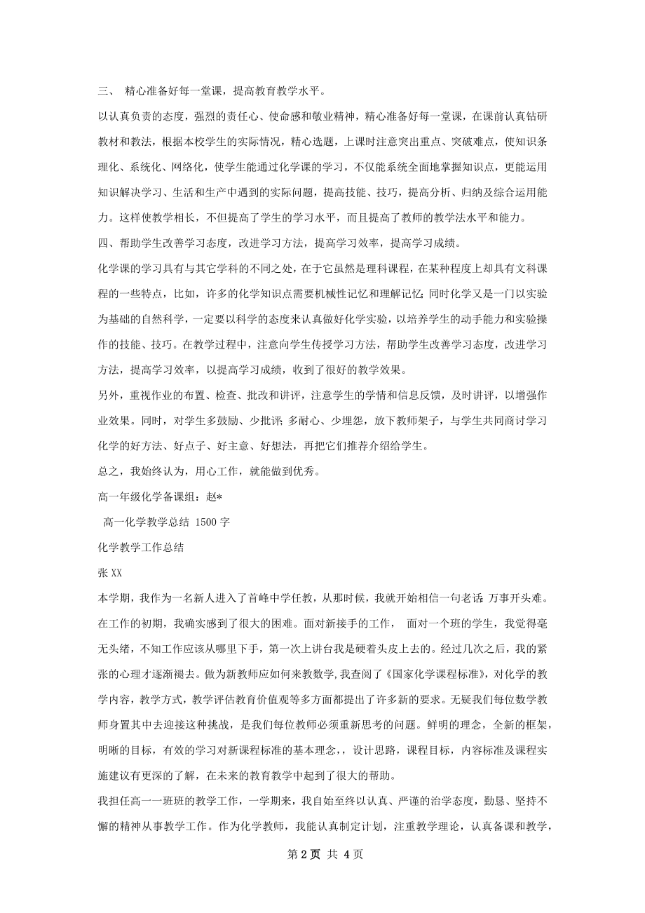 高一化学教学总结范文.docx_第2页