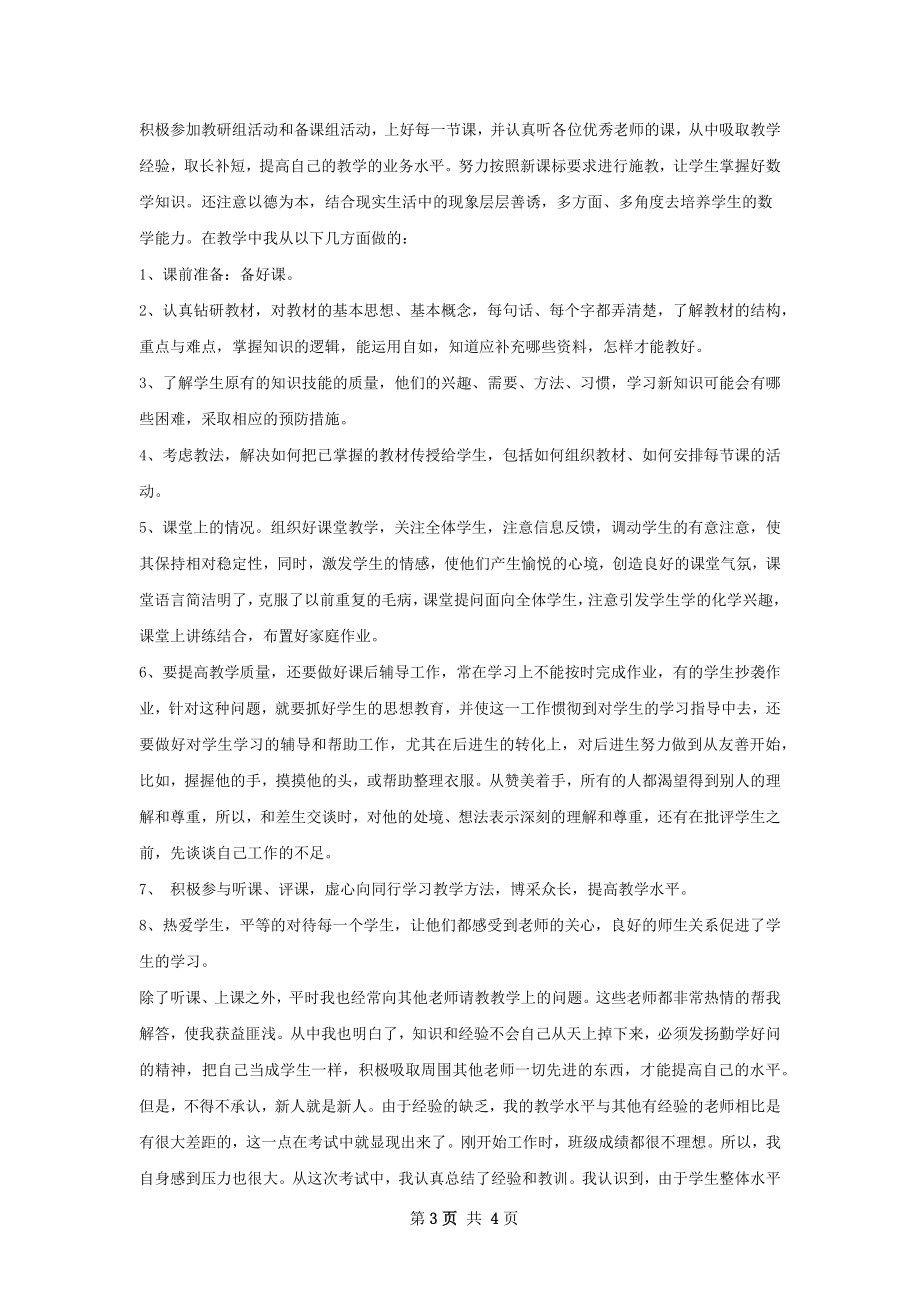 高一化学教学总结范文.docx_第3页