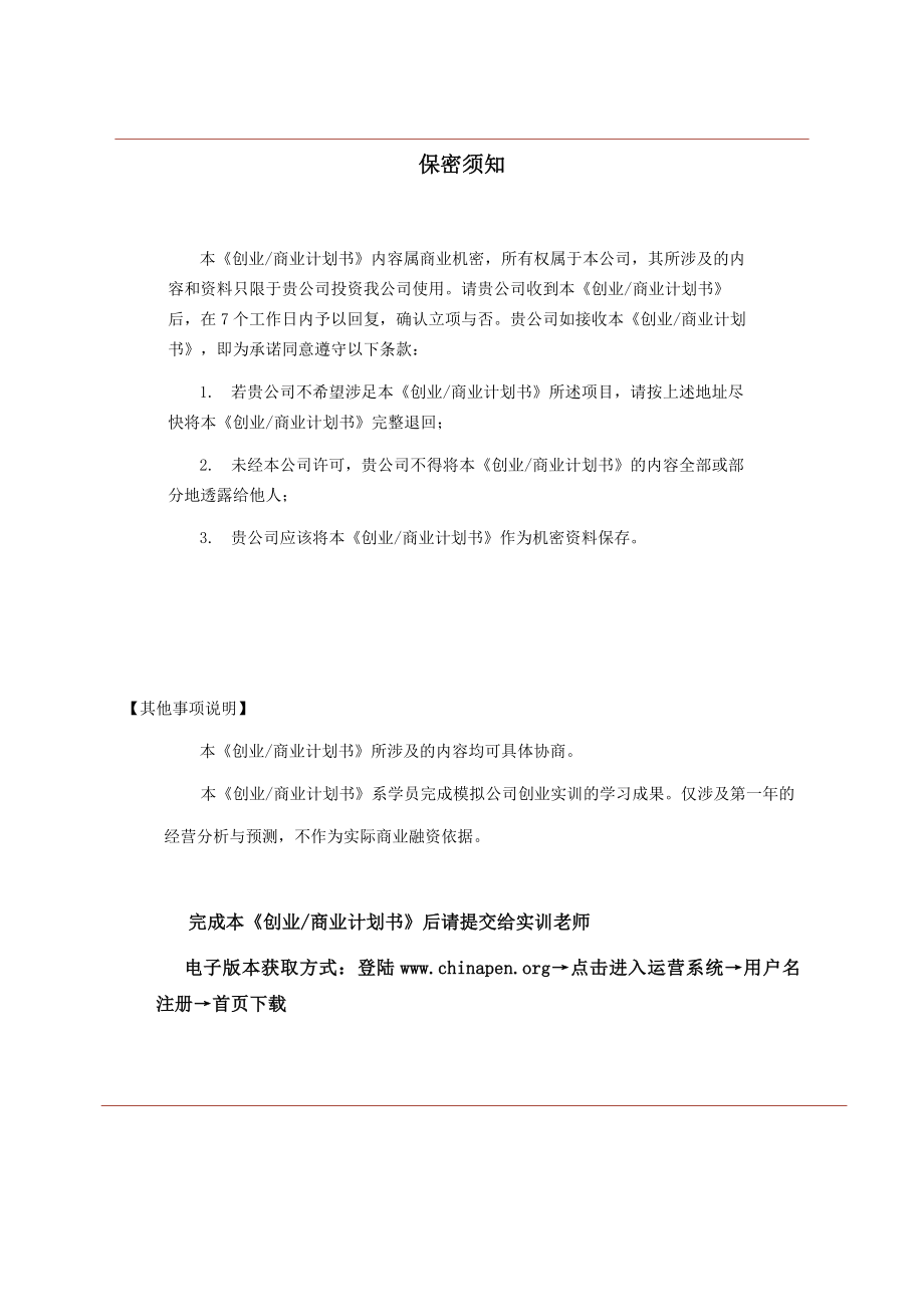 马鞍山雨之凝空气模拟股份有限公司创业商业计划书.doc_第2页