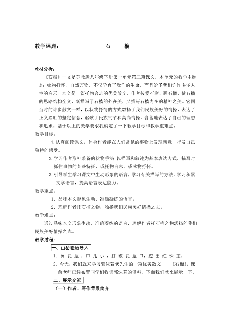 《石榴》教学设计2.doc_第1页