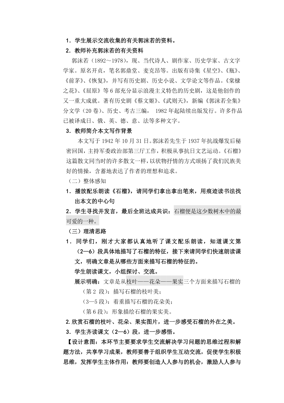 《石榴》教学设计2.doc_第2页