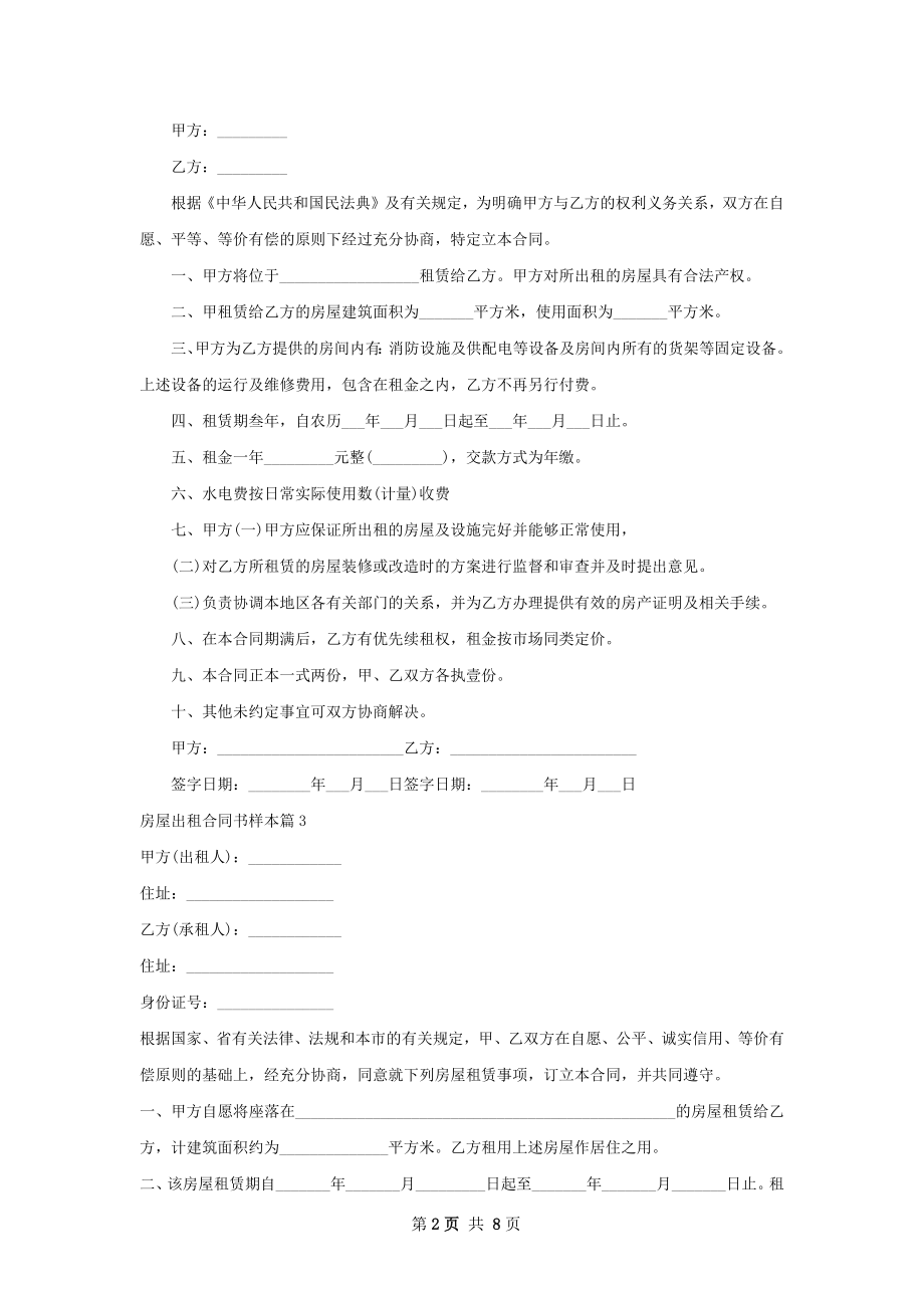 房屋出租合同书样本(4篇).docx_第2页