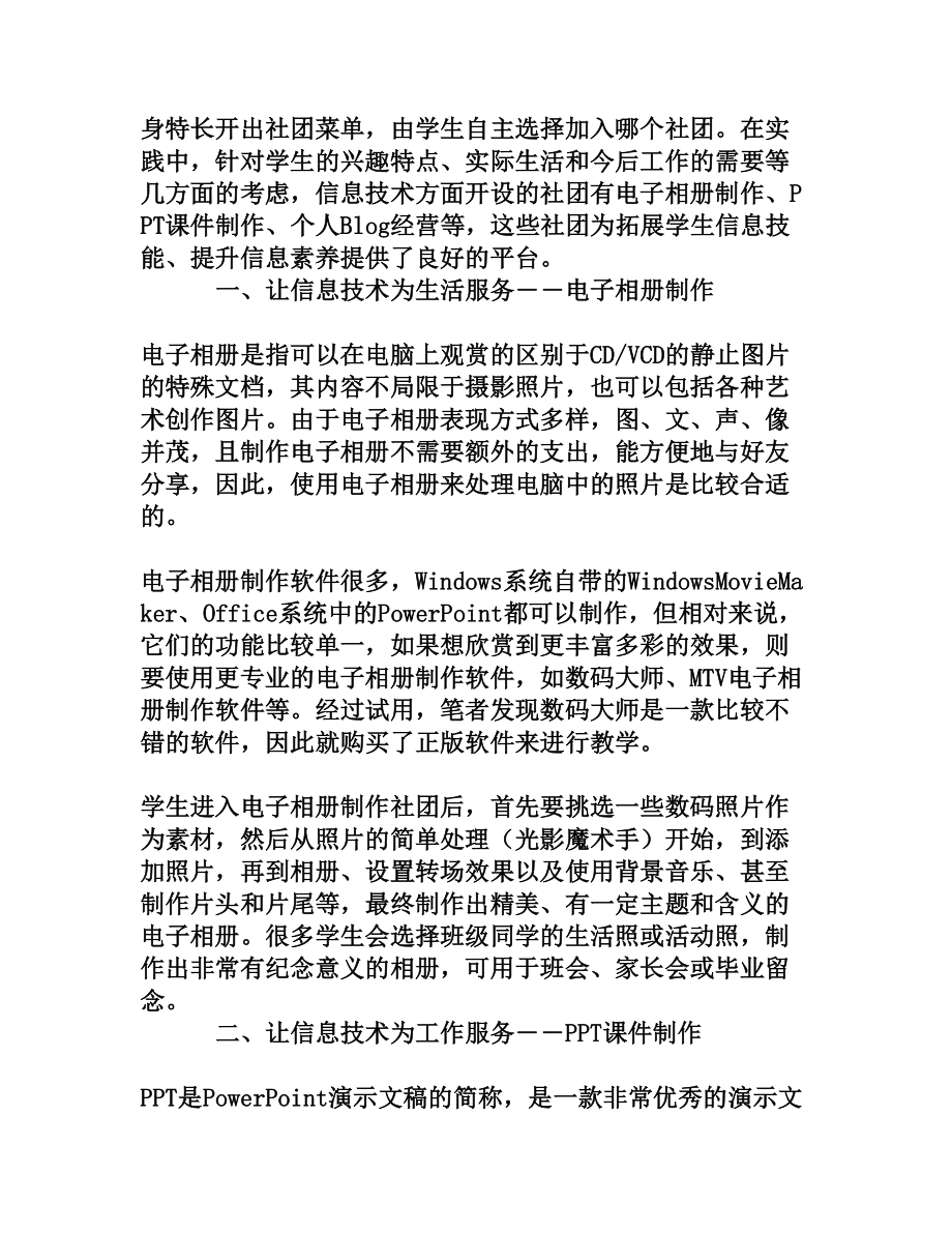 以学生社团为载体提升幼师生信息素养[权威资料].doc_第2页